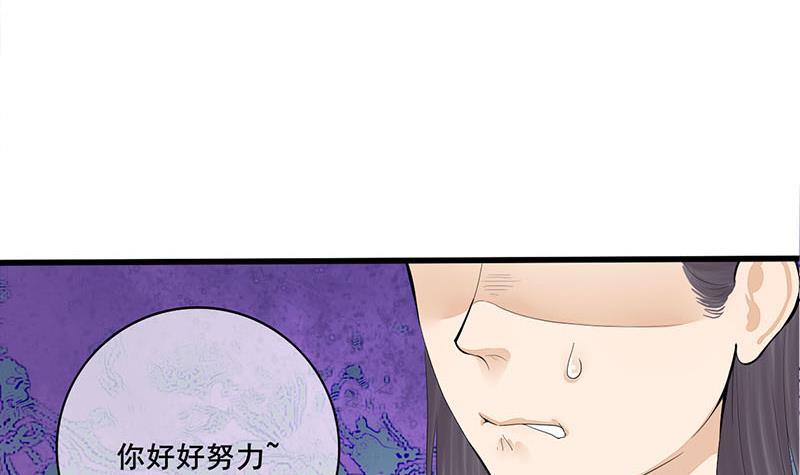 《锦绣未央》第三季 第240话 闭门羹 第3页