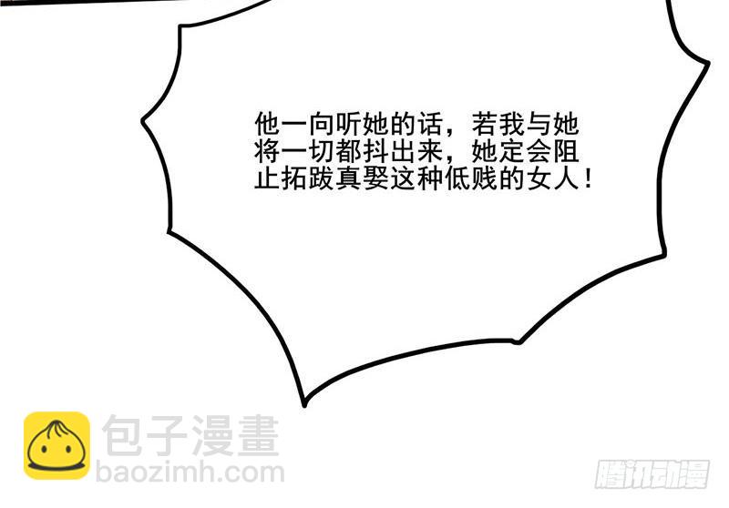 《锦绣未央》第三季 第240话 闭门羹 第42页