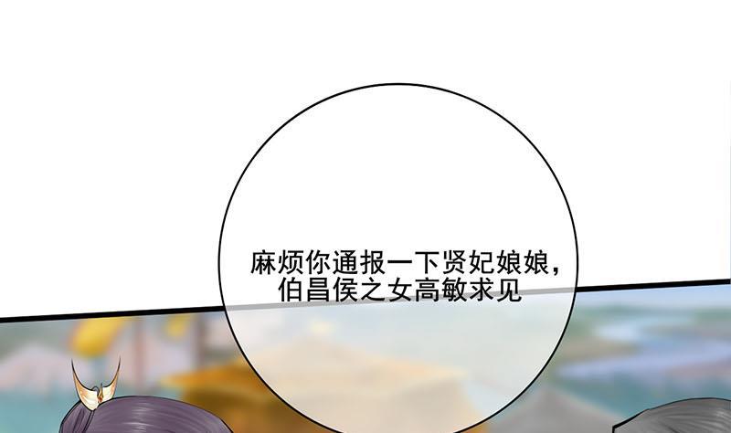 《锦绣未央》第三季 第240话 闭门羹 第43页