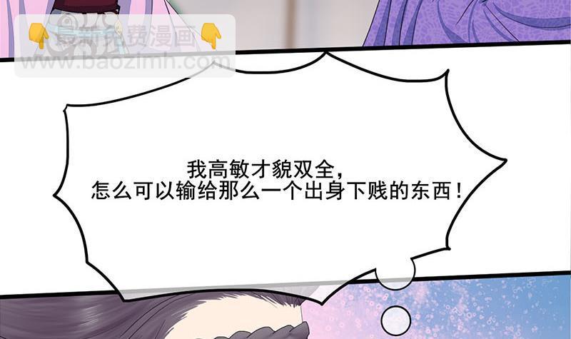 《锦绣未央》第三季 第240话 闭门羹 第45页