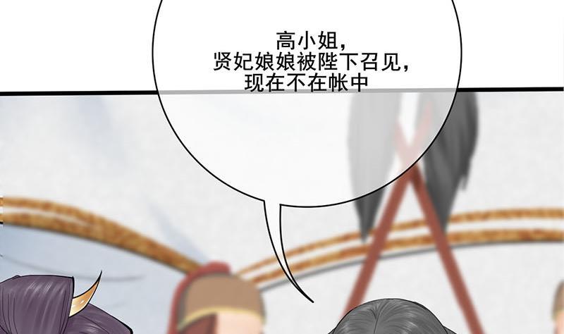 《锦绣未央》第三季 第240话 闭门羹 第47页