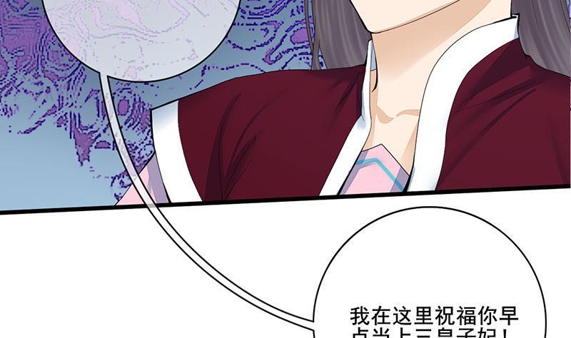 《锦绣未央》第三季 第240话 闭门羹 第4页