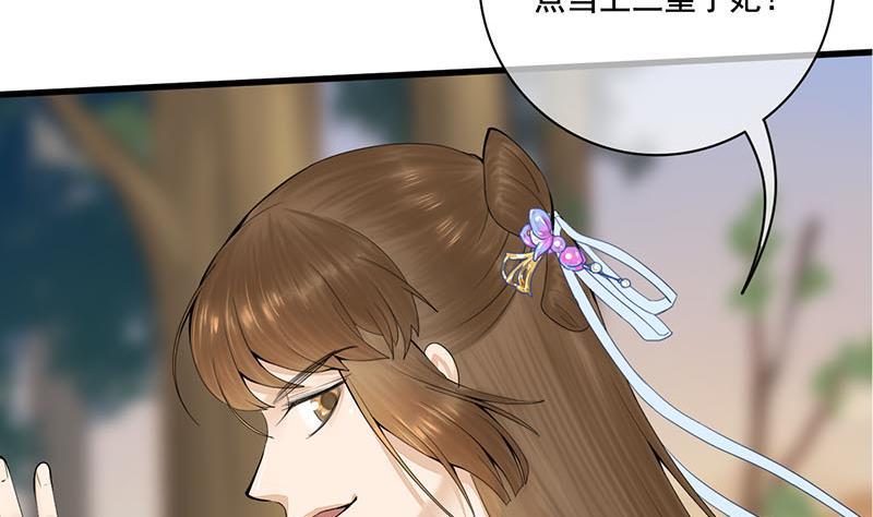 《锦绣未央》第三季 第240话 闭门羹 第5页