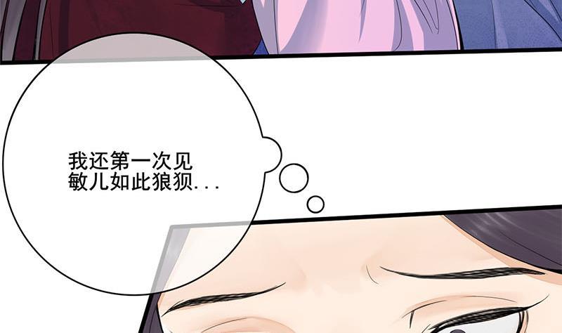 《锦绣未央》第三季 第241话 算计 第11页