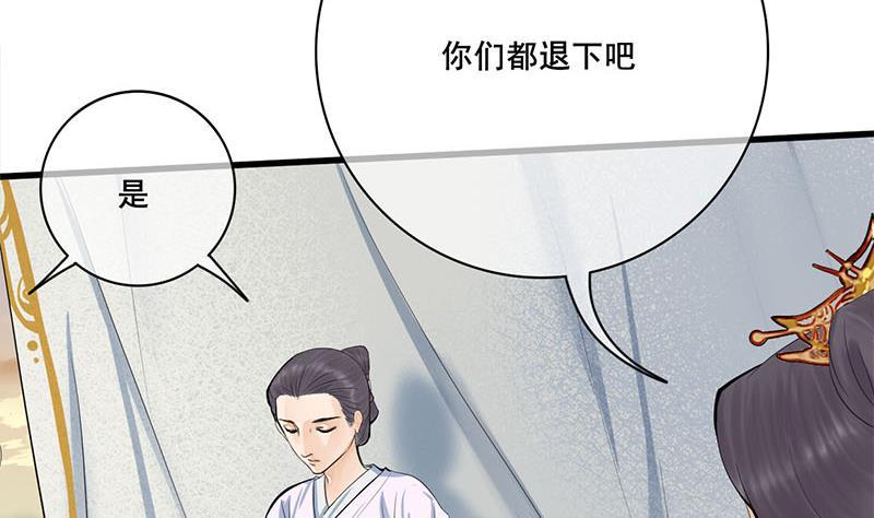 《锦绣未央》第三季 第241话 算计 第13页