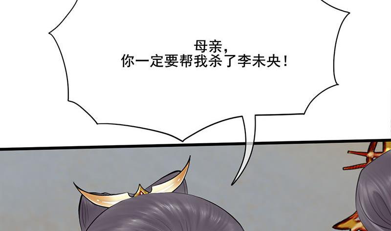 《锦绣未央》第三季 第241话 算计 第16页