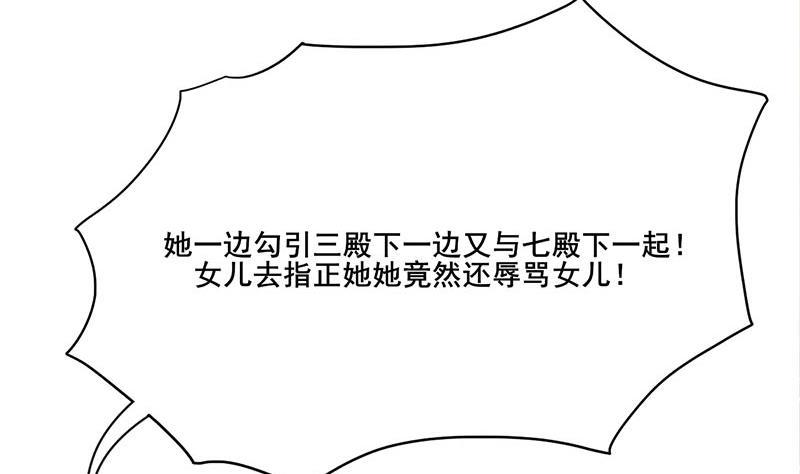 《锦绣未央》第三季 第241话 算计 第19页