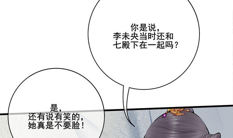 《锦绣未央》第三季 第241话 算计 第21页
