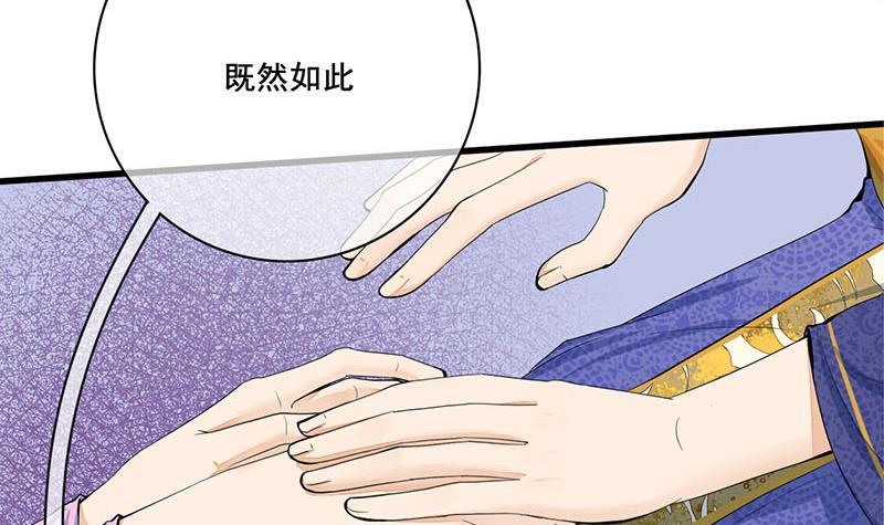 《锦绣未央》第三季 第241话 算计 第24页