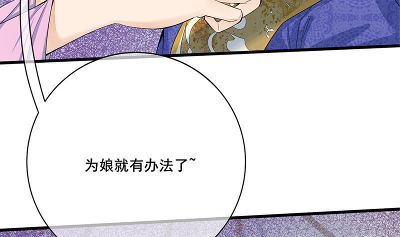 《锦绣未央》第三季 第241话 算计 第25页