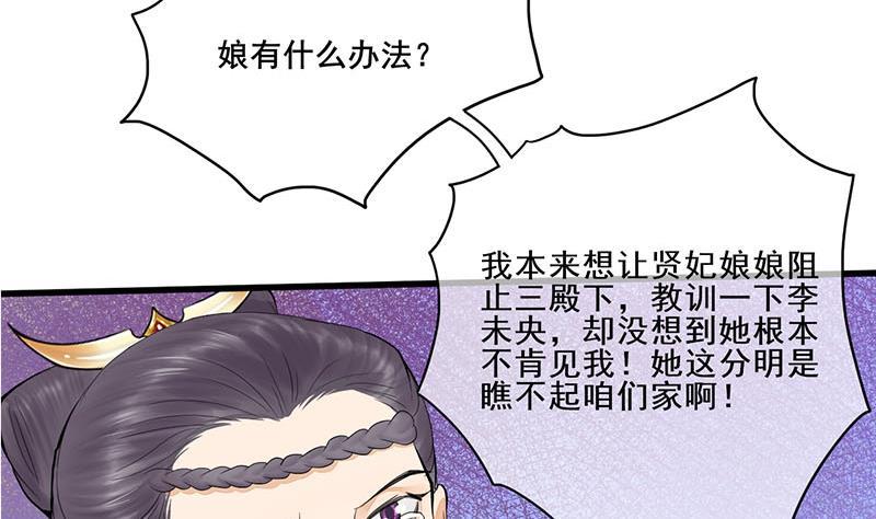 《锦绣未央》第三季 第241话 算计 第29页