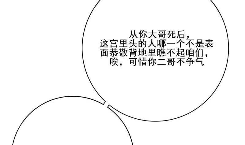 《锦绣未央》第三季 第241话 算计 第31页