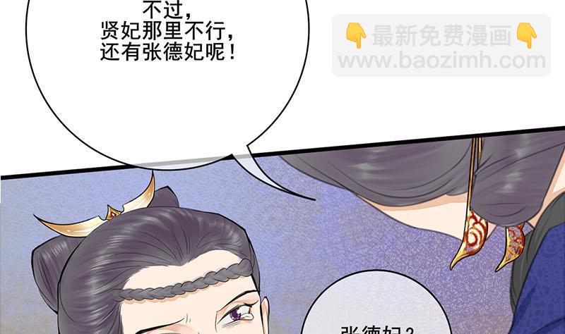 《锦绣未央》第三季 第241话 算计 第32页