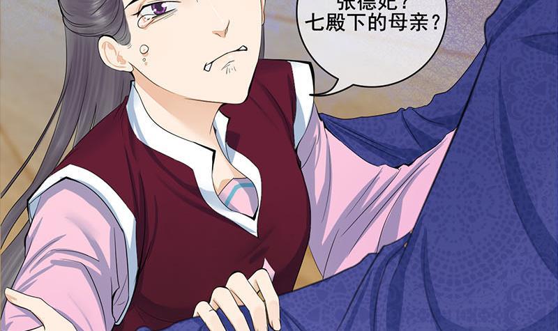 《锦绣未央》第三季 第241话 算计 第33页