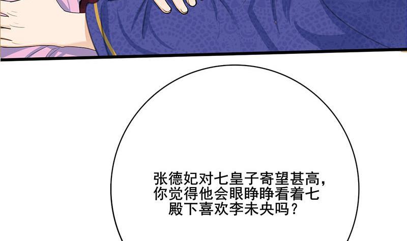 《锦绣未央》第三季 第241话 算计 第34页