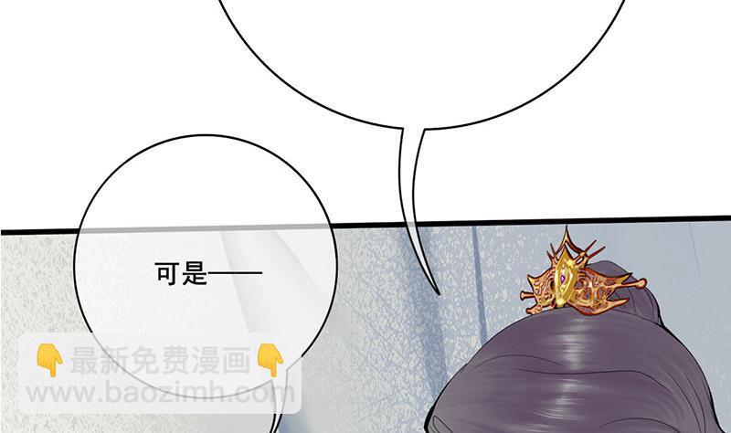《锦绣未央》第三季 第241话 算计 第35页