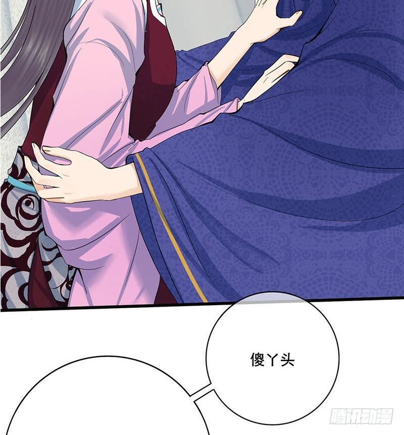 《锦绣未央》第三季 第241话 算计 第37页