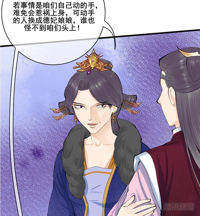 《锦绣未央》第三季 第241话 算计 第38页