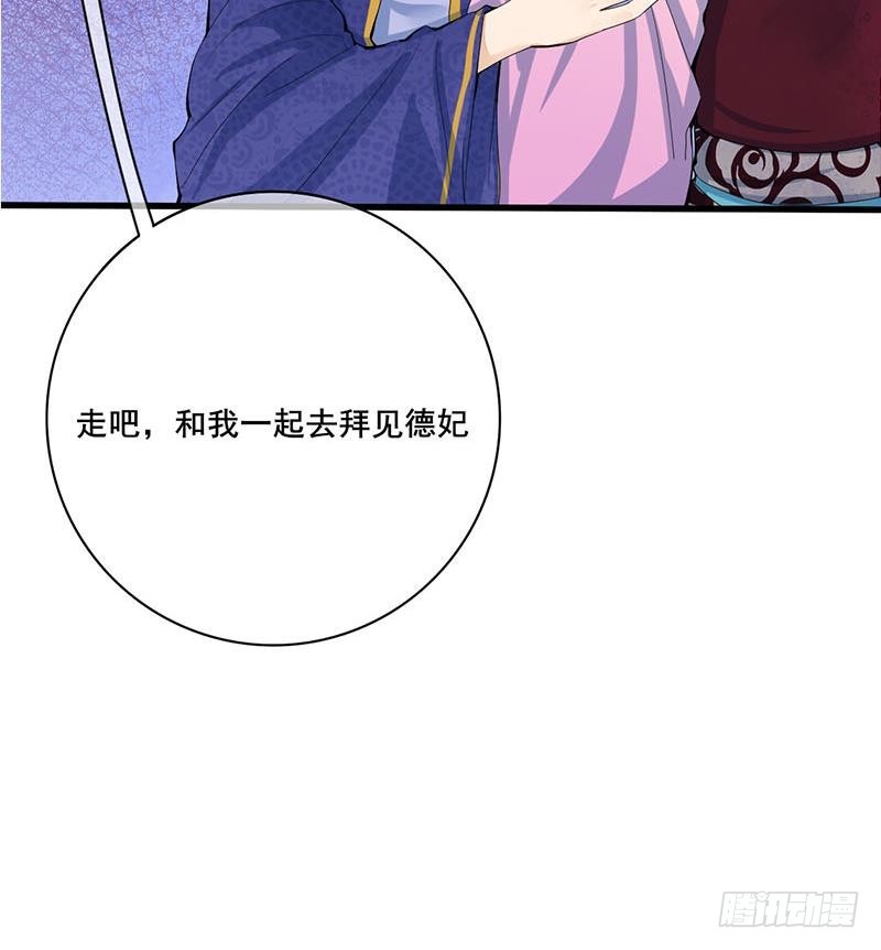 《锦绣未央》第三季 第241话 算计 第39页