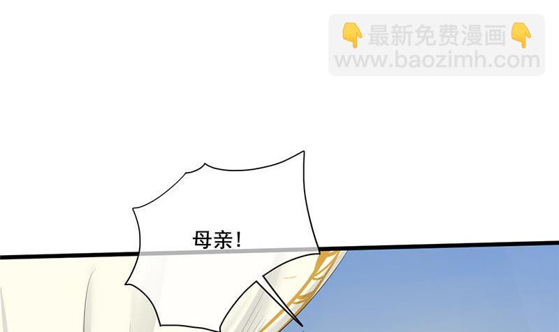《锦绣未央》第三季 第241话 算计 第3页