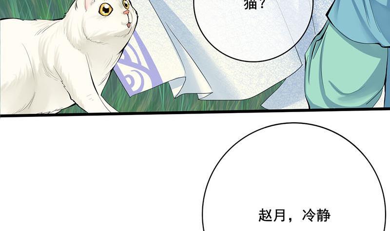 《锦绣未央》第三季 第241话 算计 第43页