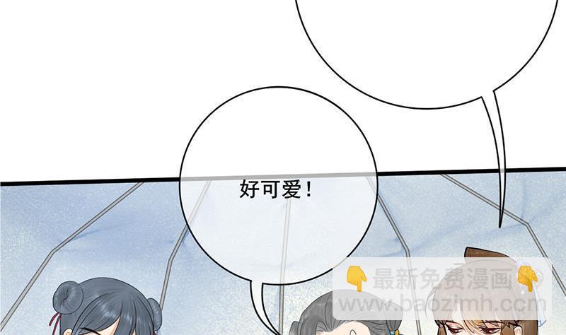 《锦绣未央》第三季 第241话 算计 第44页