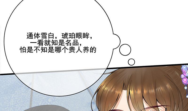 《锦绣未央》第三季 第241话 算计 第47页