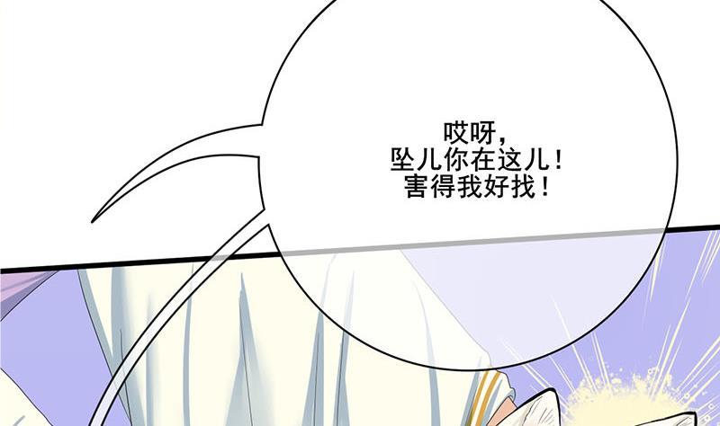 《锦绣未央》第三季 第241话 算计 第49页