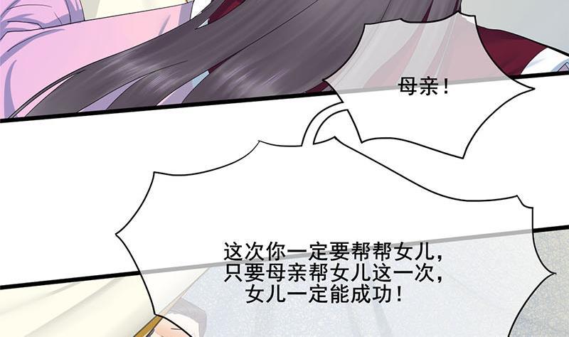 《锦绣未央》第三季 第241话 算计 第5页