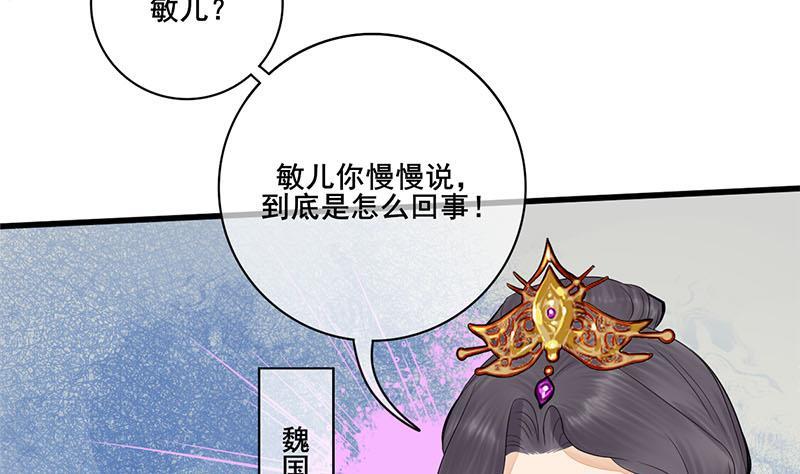 《锦绣未央》第三季 第241话 算计 第8页