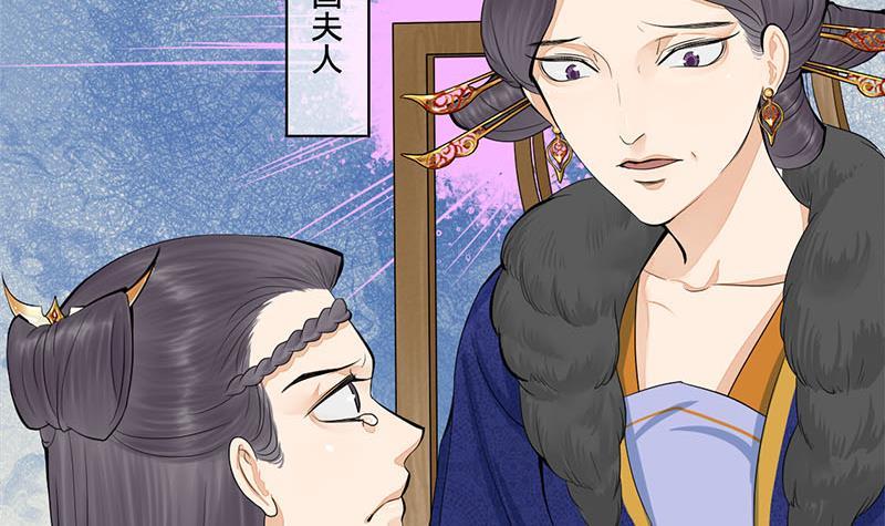 《锦绣未央》第三季 第241话 算计 第9页