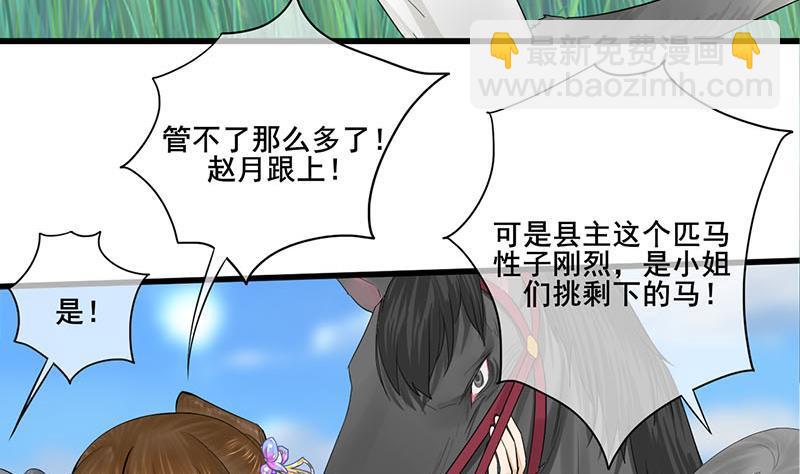 《锦绣未央》第三季 第247话 未央坠马 第11页