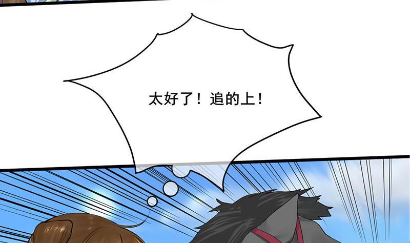 《锦绣未央》第三季 第247话 未央坠马 第13页