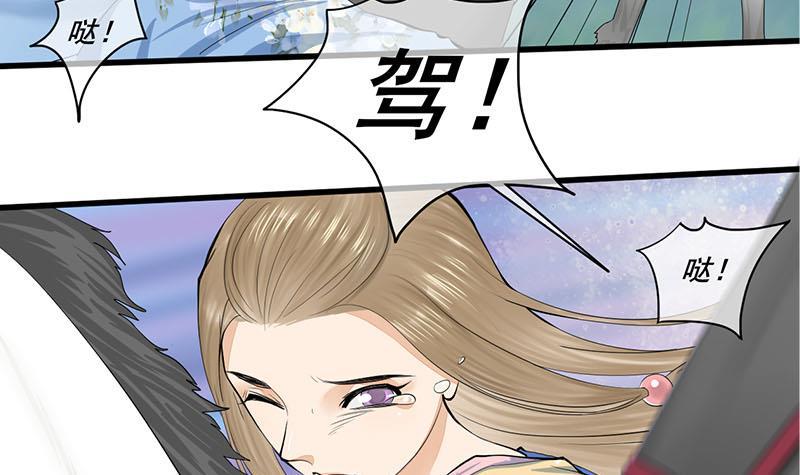 《锦绣未央》第三季 第247话 未央坠马 第15页