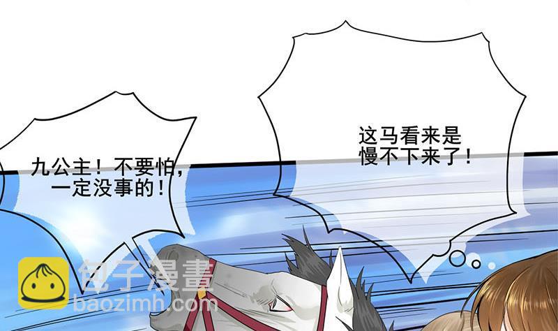 《锦绣未央》第三季 第247话 未央坠马 第17页