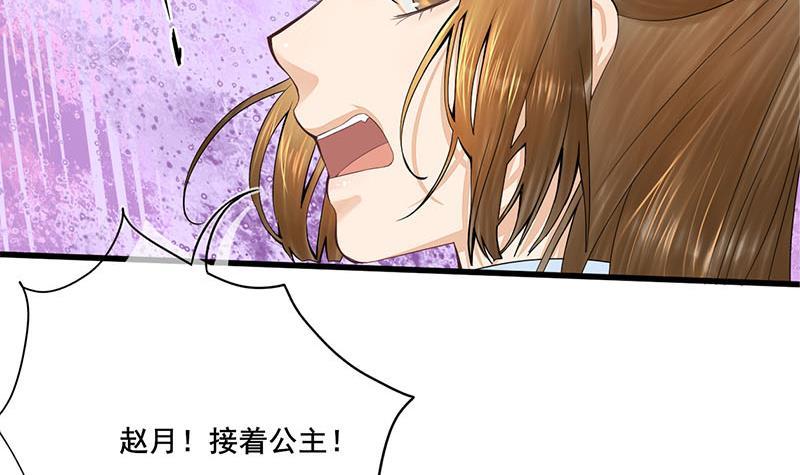 《锦绣未央》第三季 第247话 未央坠马 第21页