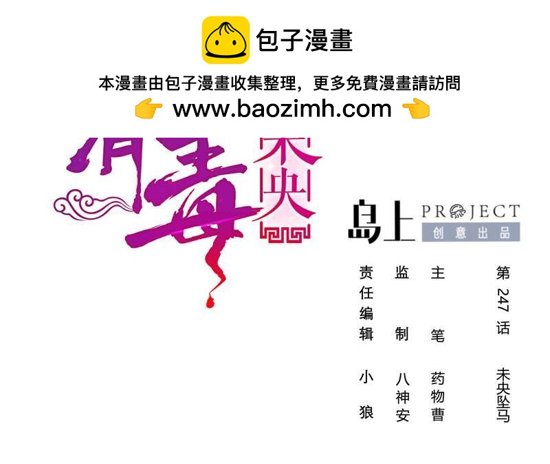《锦绣未央》第三季 第247话 未央坠马 第2页