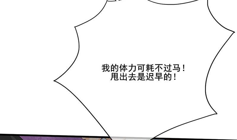 《锦绣未央》第三季 第247话 未央坠马 第33页