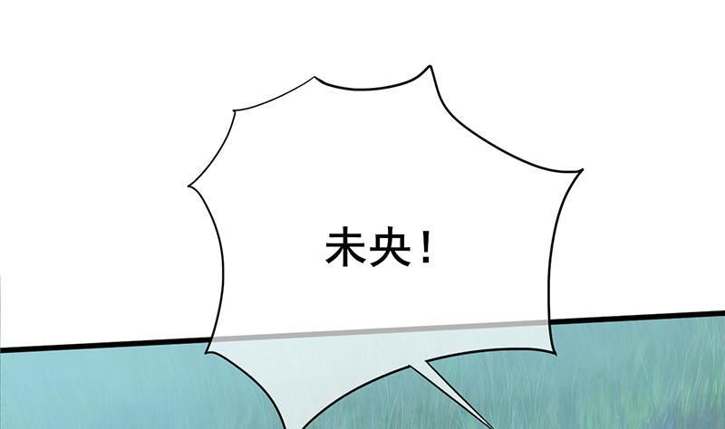 《锦绣未央》第三季 第247话 未央坠马 第43页
