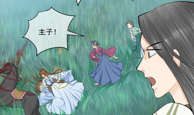 《锦绣未央》第三季 第247话 未央坠马 第44页