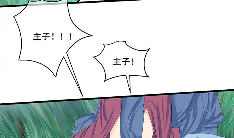 《锦绣未央》第三季 第247话 未央坠马 第46页