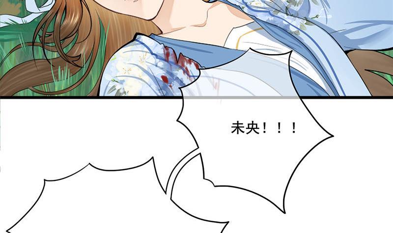 《锦绣未央》第三季 第247话 未央坠马 第49页