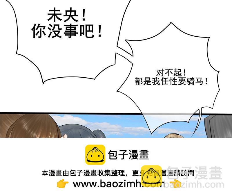 《锦绣未央》第三季 第247话 未央坠马 第50页