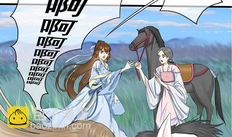 《锦绣未央》第三季 第247话 未央坠马 第8页