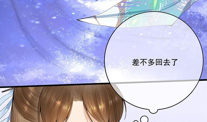《锦绣未央》第三季 第244话 下手狠毒 第10页