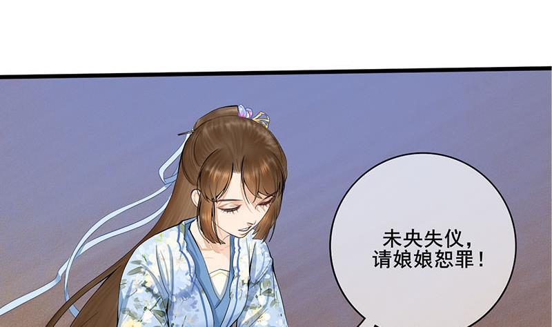 《锦绣未央》第三季 第244话 下手狠毒 第16页
