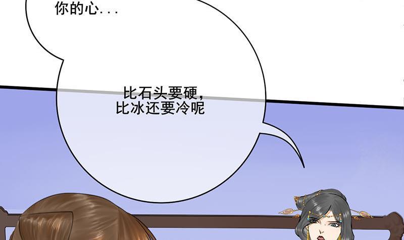 《锦绣未央》第三季 第244话 下手狠毒 第18页