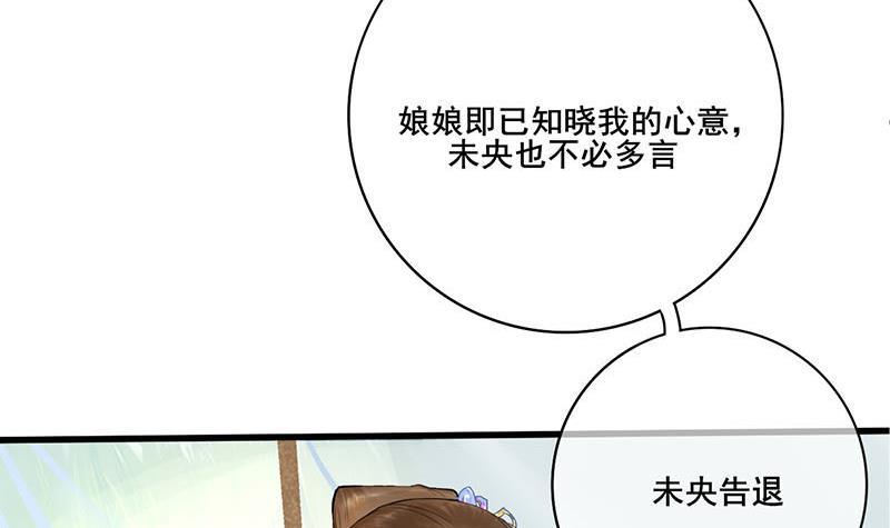 《锦绣未央》第三季 第244话 下手狠毒 第21页