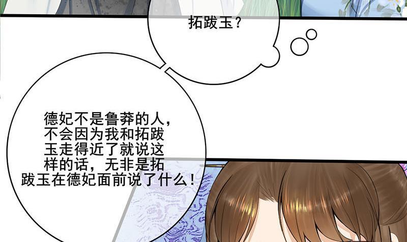 《锦绣未央》第三季 第244话 下手狠毒 第33页