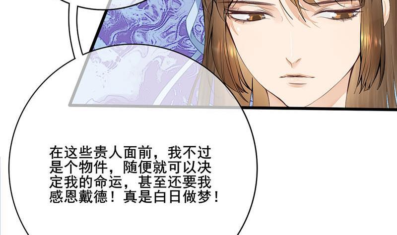 《锦绣未央》第三季 第244话 下手狠毒 第34页